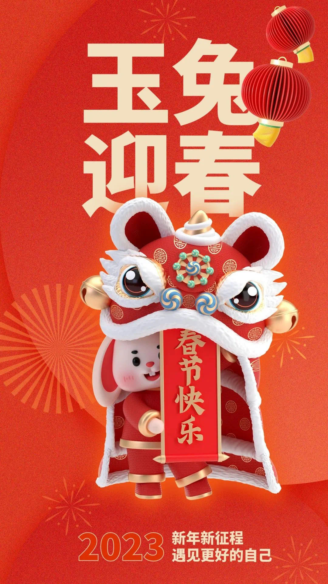 1673611927184172.jpg 玉兔迎春.jpg